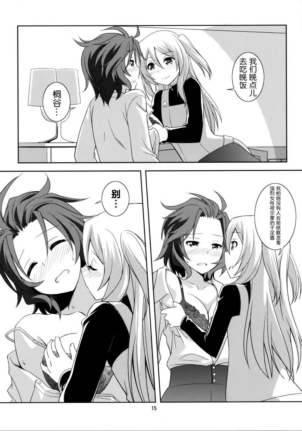 (Houkago Assassin PARTY!) [Umenomi Gahou (Umekiti)] Kawaii Anata (Akuma no Riddle)  [Chinese] [透明声彩汉化组] - Page 15