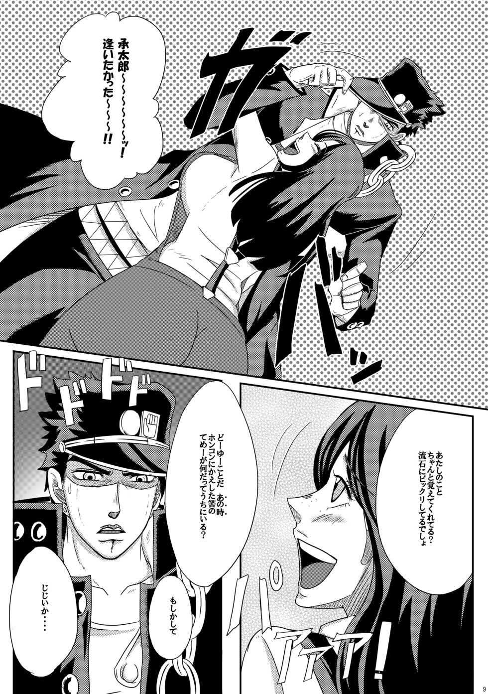 [Pucchu (Echigawa Ryuuka)] Yareyare da ze! (Jojo's Bizarre Adventure) [Digital] - Page 8
