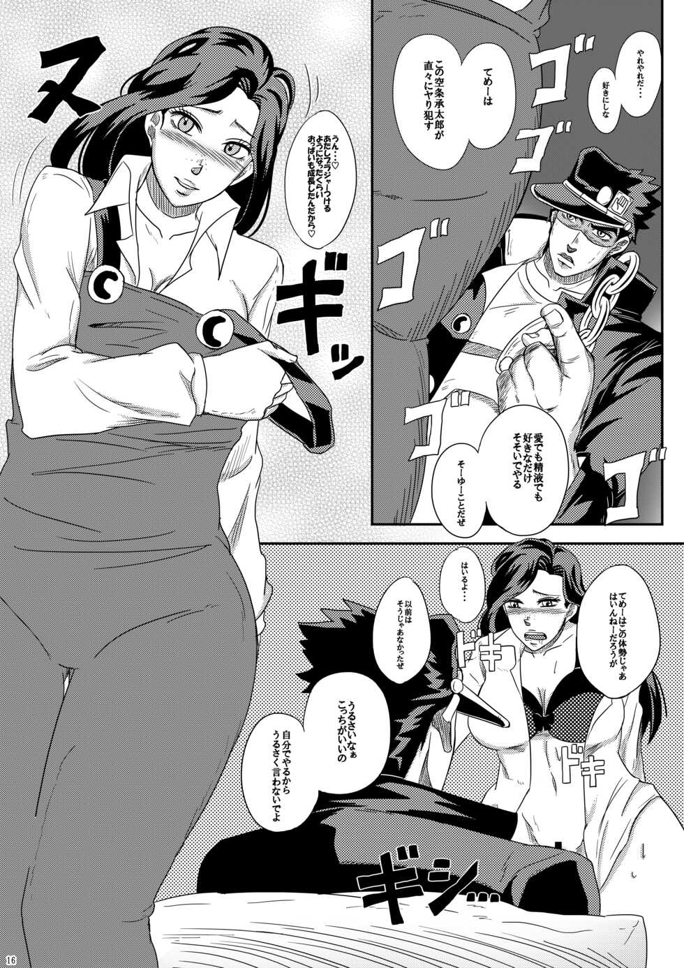 [Pucchu (Echigawa Ryuuka)] Yareyare da ze! (Jojo's Bizarre Adventure) [Digital] - Page 15