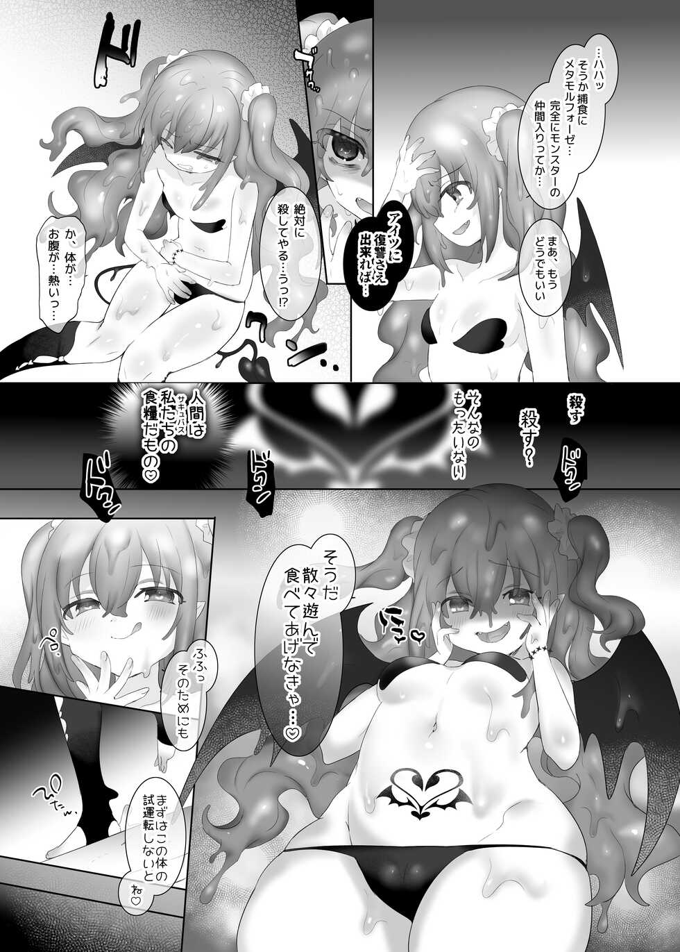 [Hiiragi Popura] Suraimu ka no Noroi - Page 9