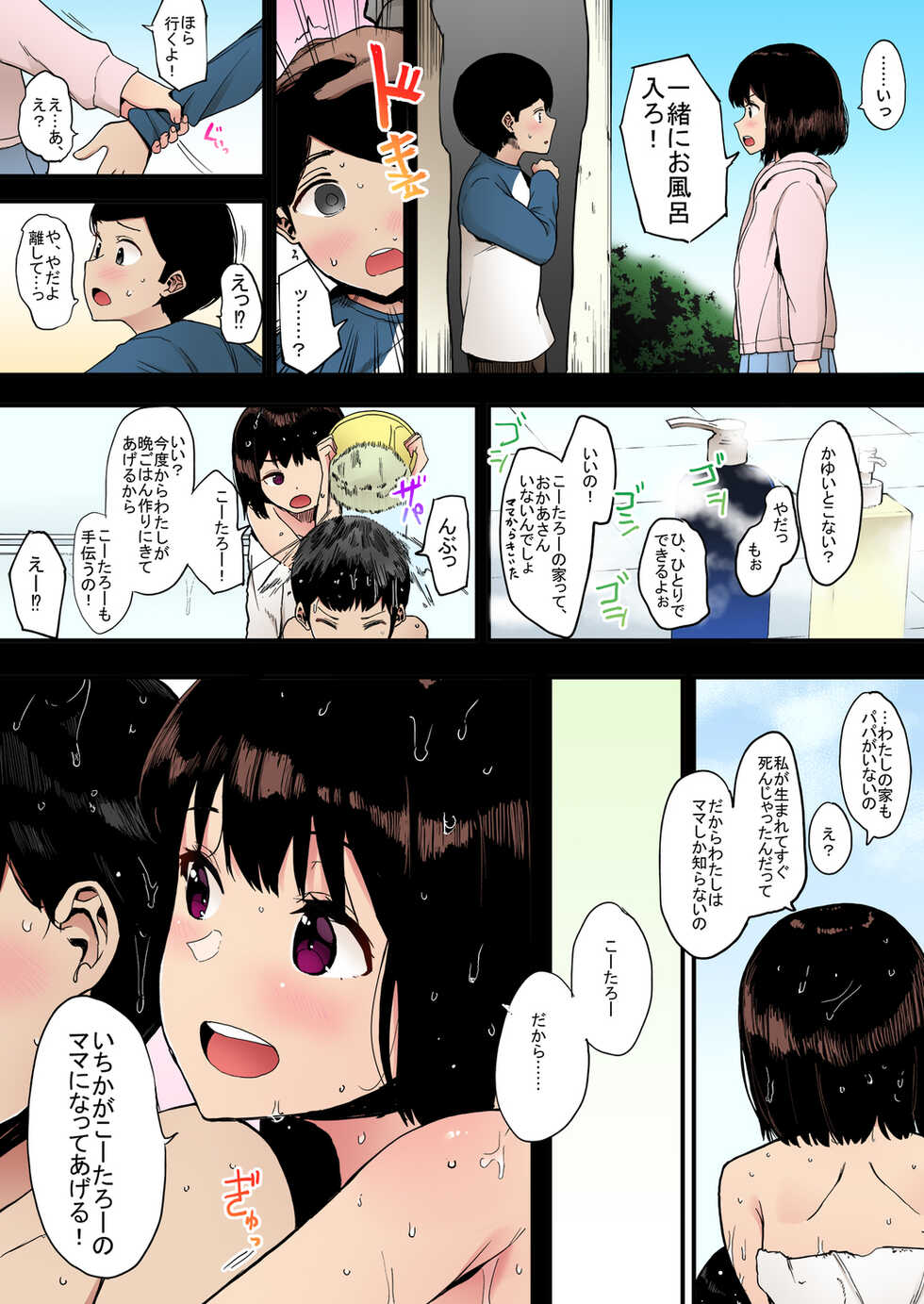 [Hachimin (eightman)] Kazoku Gurumi [Full Color Ban] [Digital] - Page 6