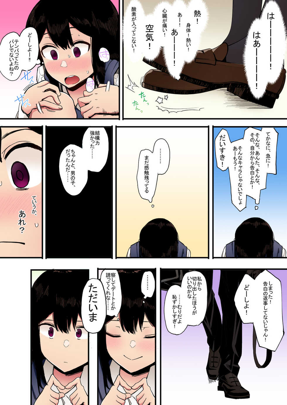 [Hachimin (eightman)] Kazoku Gurumi [Full Color Ban] [Digital] - Page 11