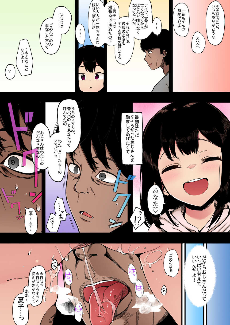 [Hachimin (eightman)] Kazoku Gurumi [Full Color Ban] [Digital] - Page 14