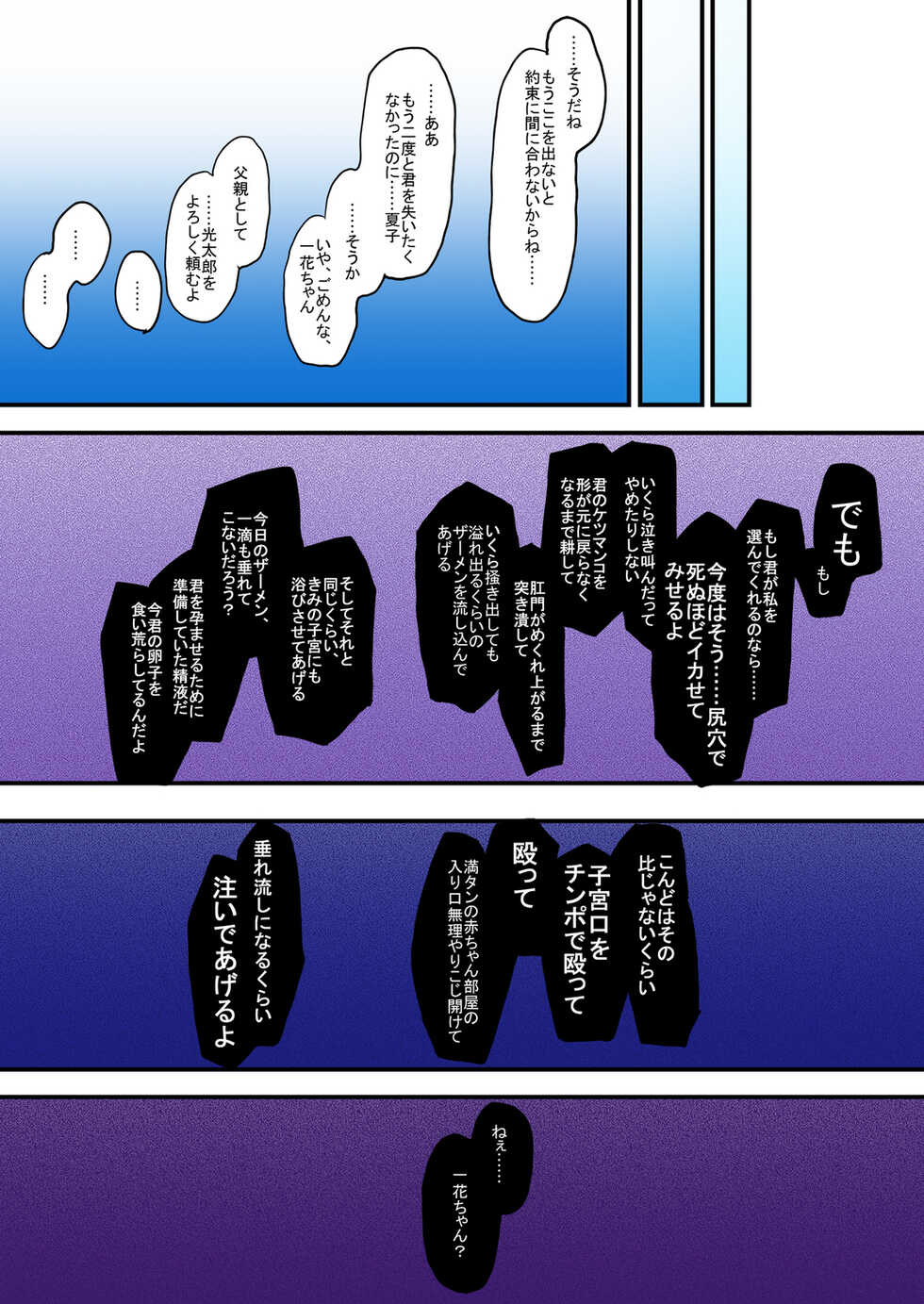 [Hachimin (eightman)] Kazoku Gurumi [Full Color Ban] [Digital] - Page 33