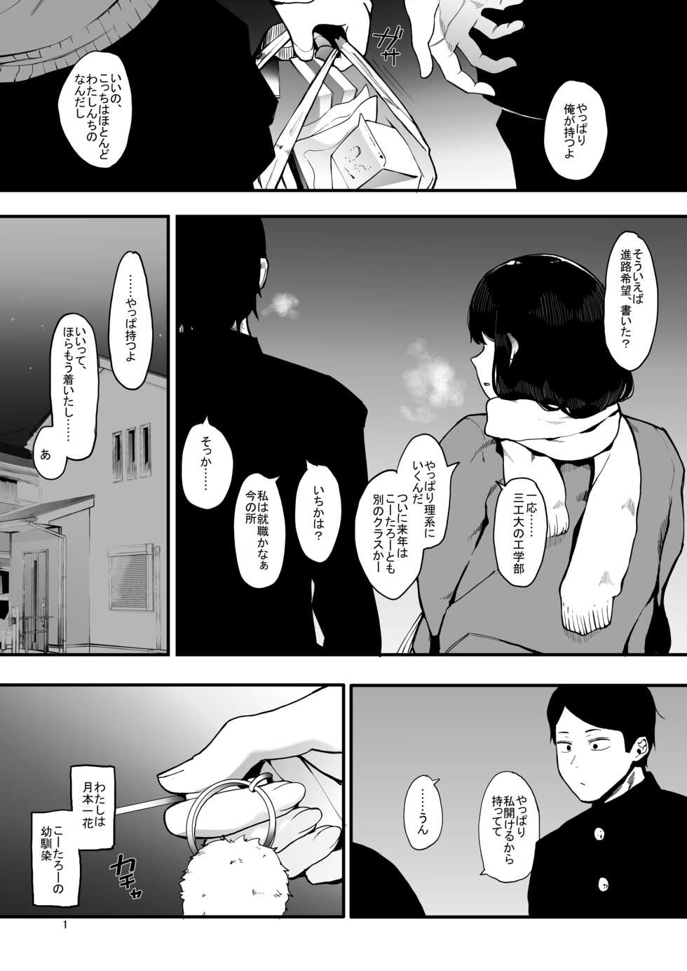 [Hachimin (Eightman)] Kazoku Gurumi [Digital] - Page 2