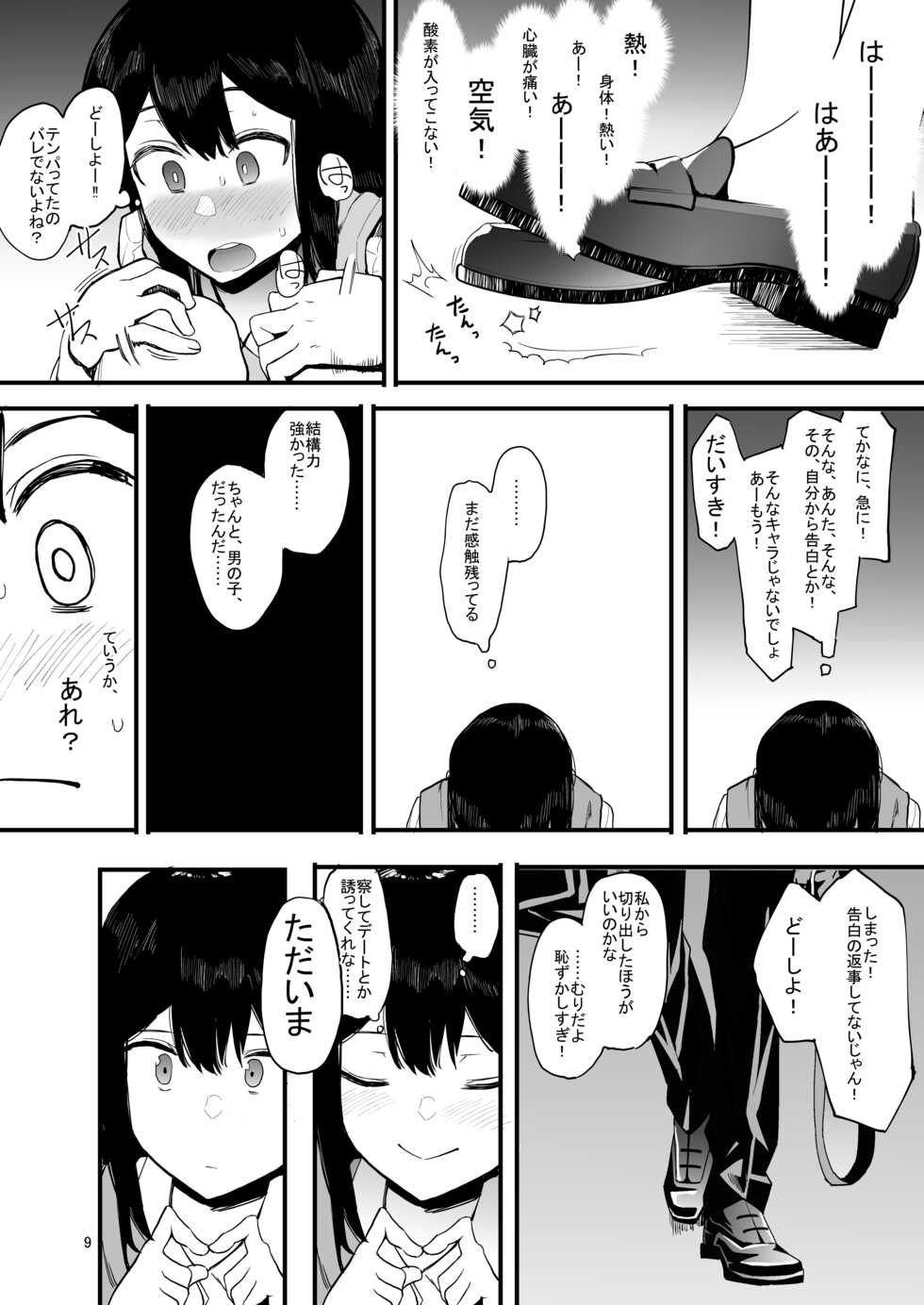 [Hachimin (Eightman)] Kazoku Gurumi [Digital] - Page 10