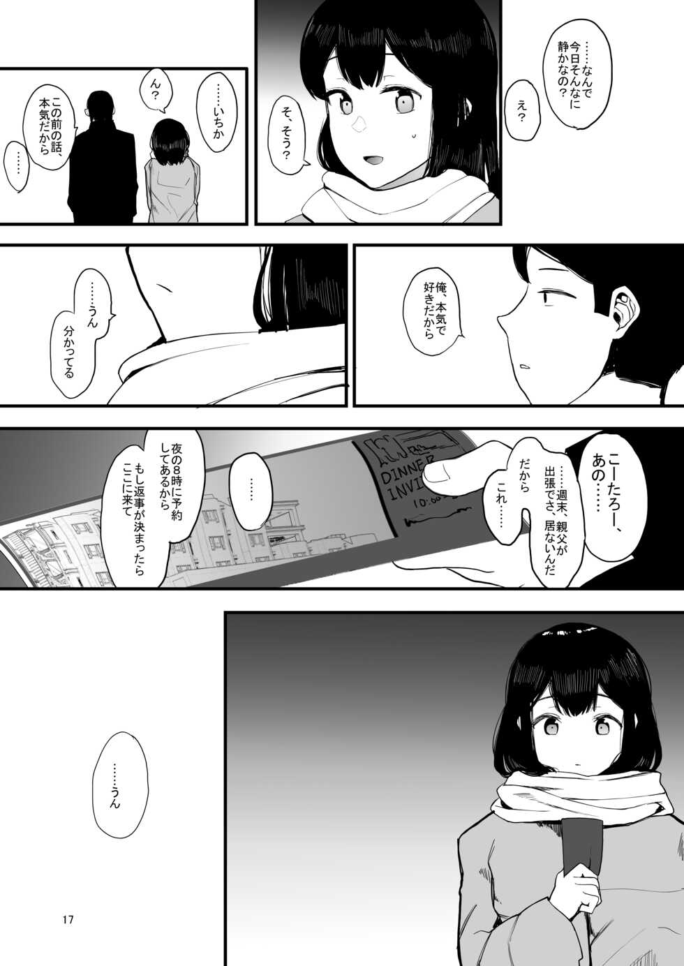 [Hachimin (Eightman)] Kazoku Gurumi [Digital] - Page 18