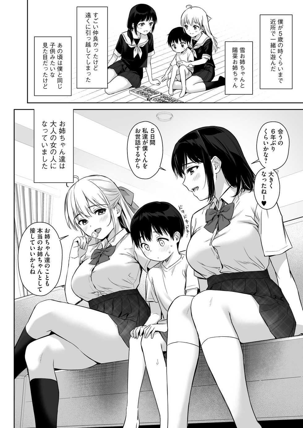 [Amakuchi Syoujo (Umakuchi Syouyu)] Naisho no Hajimete ~Suunenburi ni Atta Shinseki no Bijin JK Shimai ni Ecchi no Tehodoki Sarechaimasu~ [Digital] - Page 5