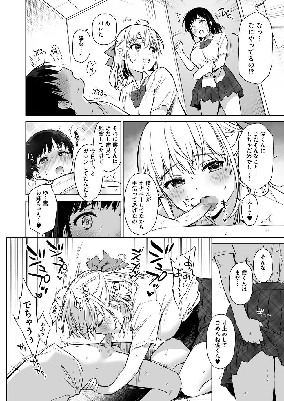 [Amakuchi Syoujo (Umakuchi Syouyu)] Naisho no Hajimete ~Suunenburi ni Atta Shinseki no Bijin JK Shimai ni Ecchi no Tehodoki Sarechaimasu~ [Digital] - Page 15