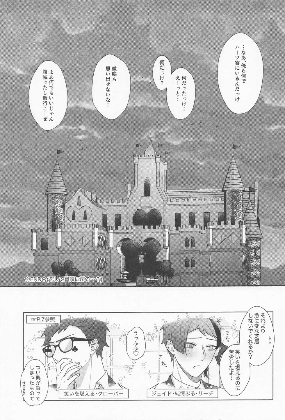 (Beckon of the Mirror 8) [Yakosei (Rays)] EMERGENCY! (Disney: Twisted-Wonderland) - Page 32