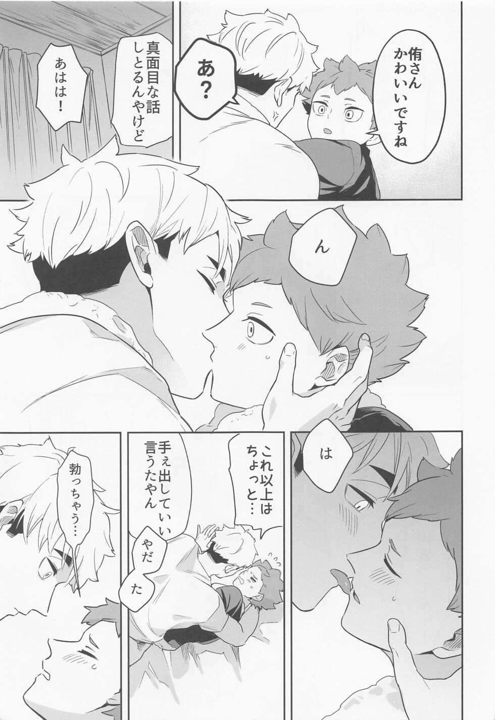 (RTS!!34) [Manmaru Kushami (nokoshi)] Kimi ni Suki da to Ittakara (Haikyuu!!) - Page 15