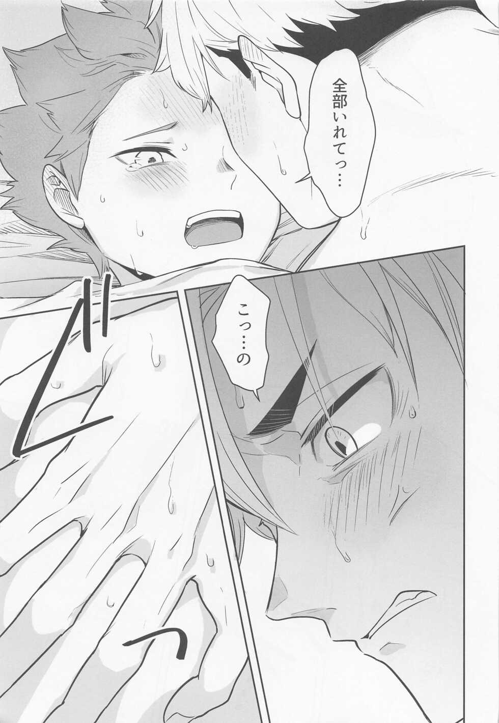 (RTS!!34) [Manmaru Kushami (nokoshi)] Kimi ni Suki da to Ittakara (Haikyuu!!) - Page 29