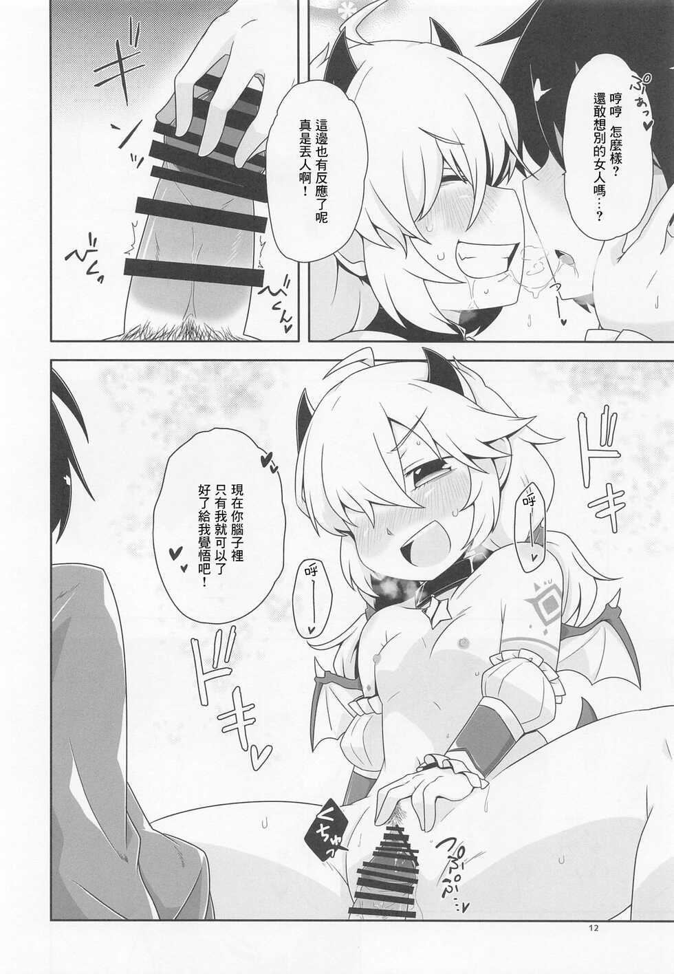 [sabamiso] Dragon-zoku ni mo Hatsujouki ga Arimasu (Princess Connect! Re:Dive) [Chinese] - Page 11