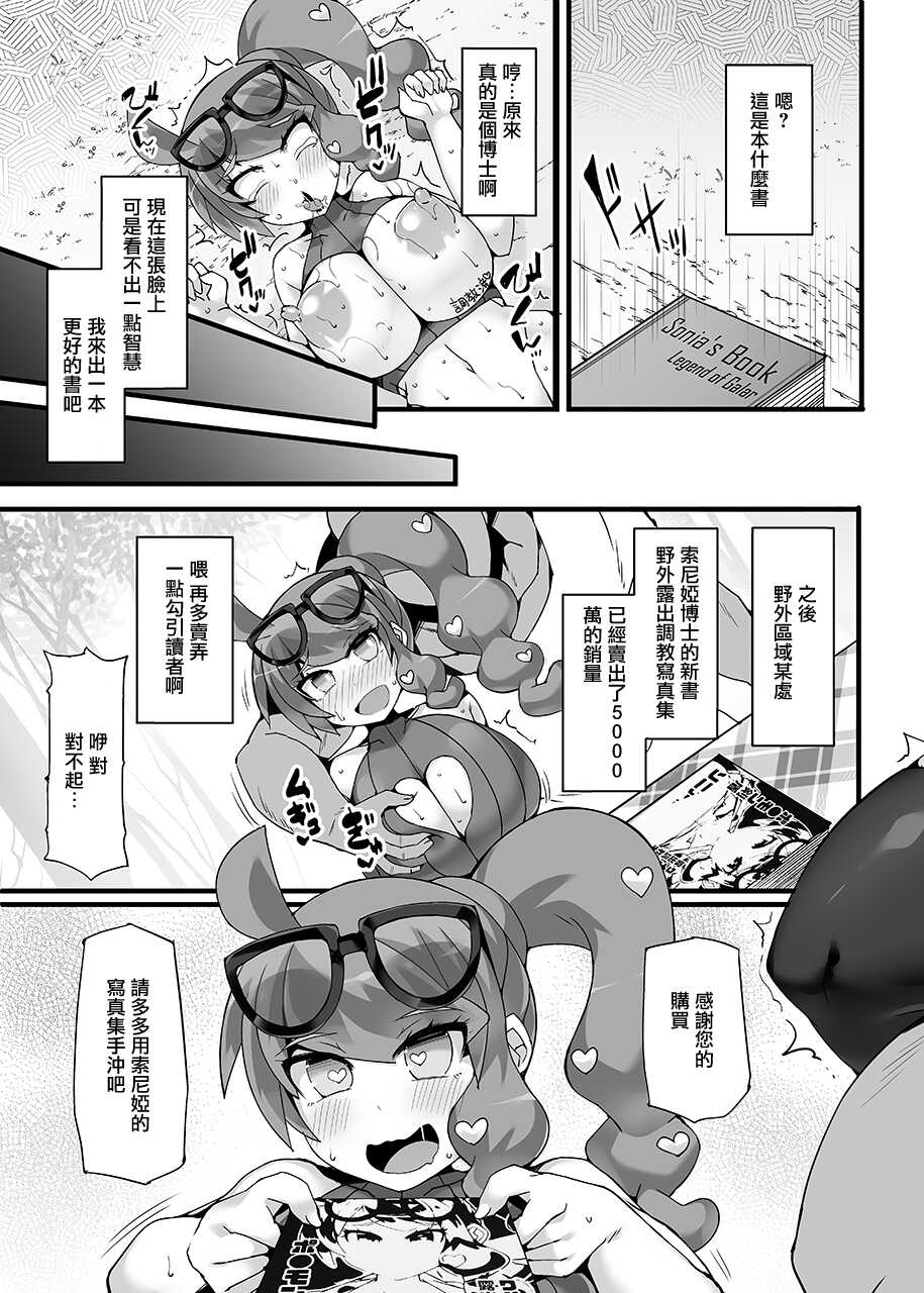 [Stapspats (Hisui)] Pokémon Kenkyuusha Sonia Kyousei Saimin Camp | 寶可夢研究員強制催眠露營  (Pokémon) [Chinese] [Digital] - Page 20