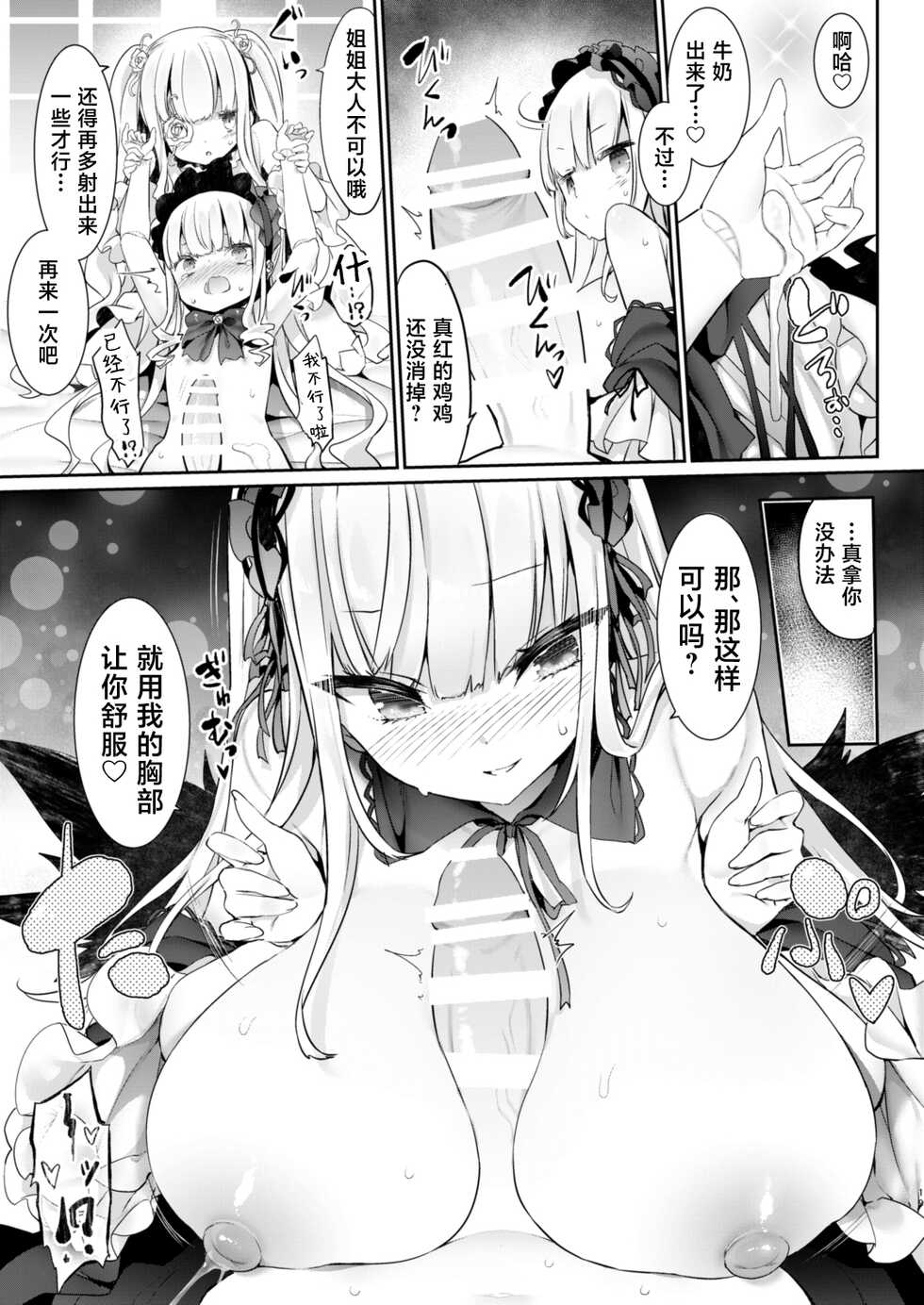 [Tousen Soudou (Tousen)] Bara Liver Sensitive (Rozen Maiden) [Chinese] [不咕鸟汉化组] [Digital] - Page 19