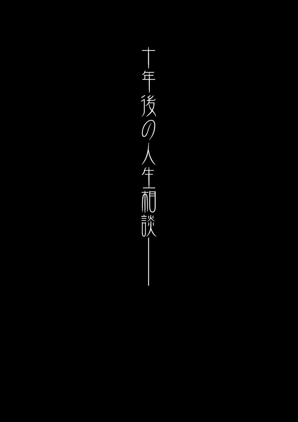 [Kayoudou (Matsuka)] Juunengo no Jinsei Soudan (Ore no Imouto ga Konna ni Kawaii Wake ga Nai) [Digital] - Page 4