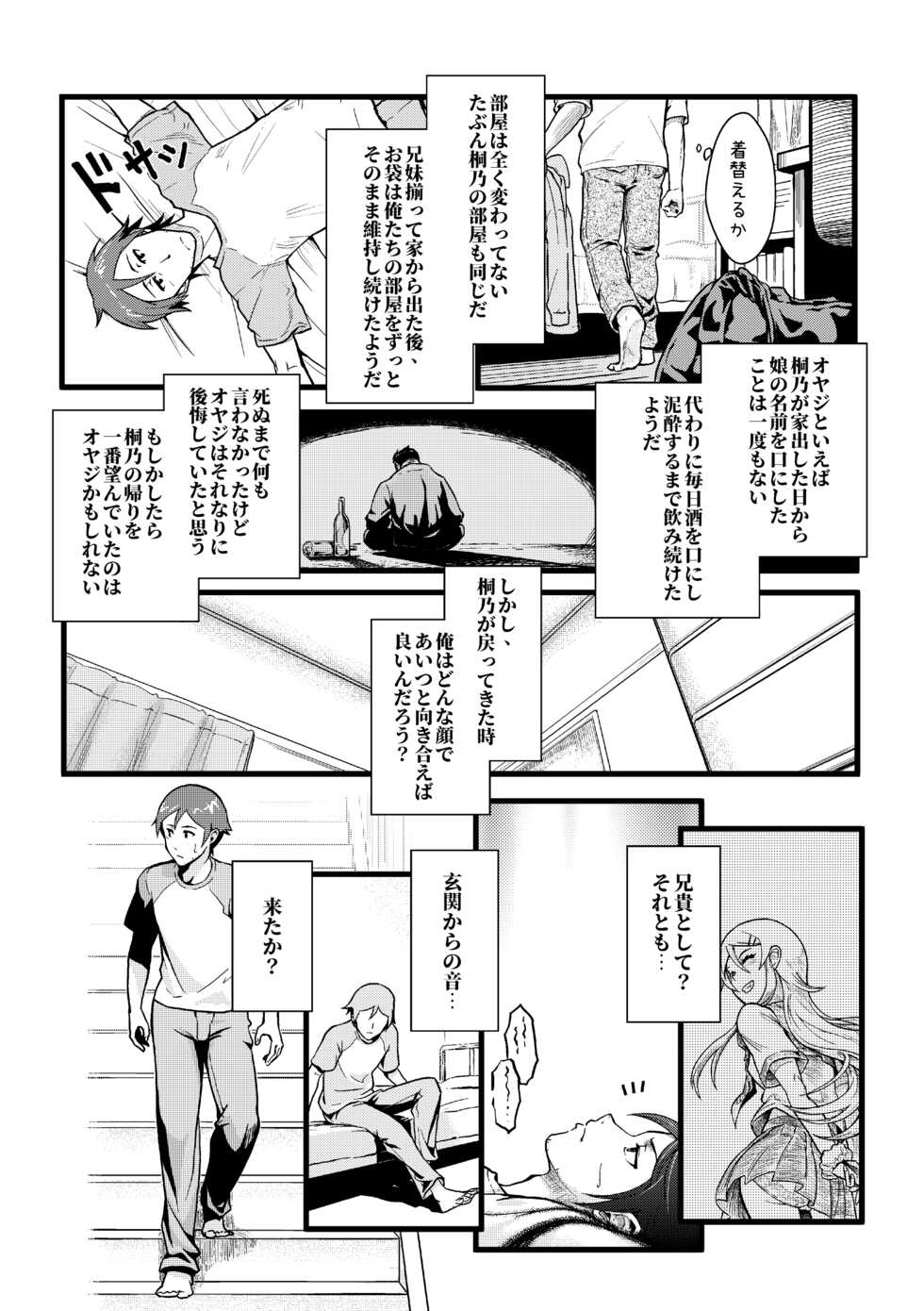 [Kayoudou (Matsuka)] Juunengo no Jinsei Soudan (Ore no Imouto ga Konna ni Kawaii Wake ga Nai) [Digital] - Page 14