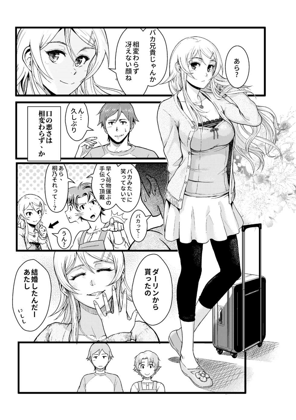 [Kayoudou (Matsuka)] Juunengo no Jinsei Soudan (Ore no Imouto ga Konna ni Kawaii Wake ga Nai) [Digital] - Page 15