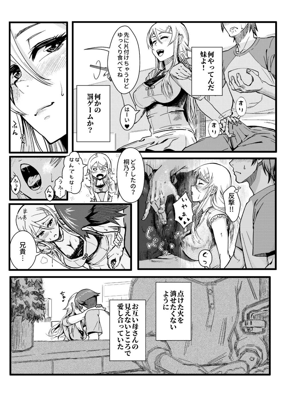 [Kayoudou (Matsuka)] Juunengo no Jinsei Soudan (Ore no Imouto ga Konna ni Kawaii Wake ga Nai) [Digital] - Page 25