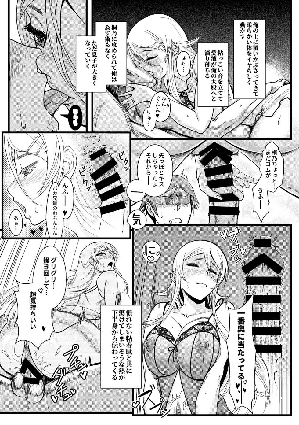 [Kayoudou (Matsuka)] Juunengo no Jinsei Soudan (Ore no Imouto ga Konna ni Kawaii Wake ga Nai) [Digital] - Page 27