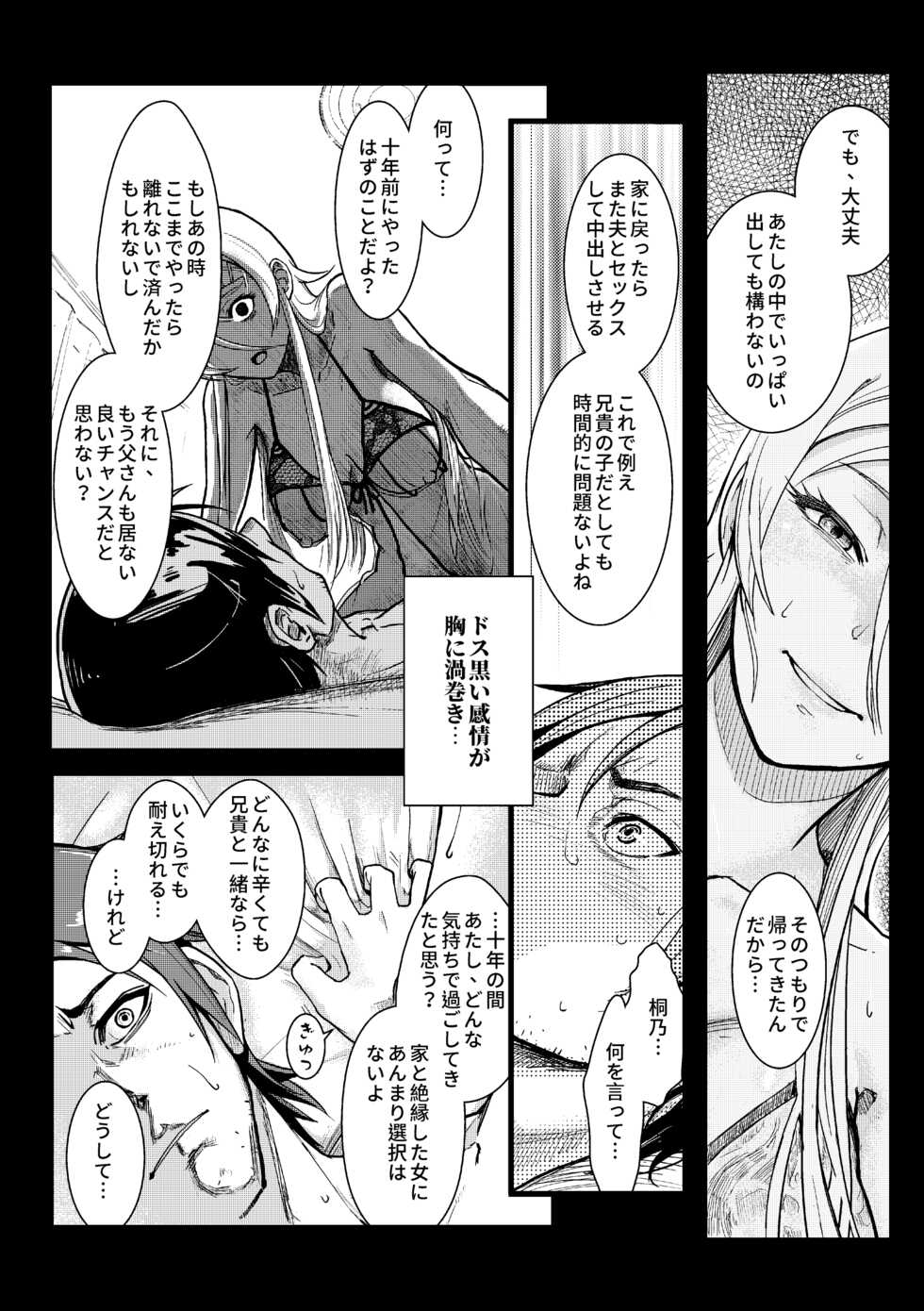 [Kayoudou (Matsuka)] Juunengo no Jinsei Soudan (Ore no Imouto ga Konna ni Kawaii Wake ga Nai) [Digital] - Page 30
