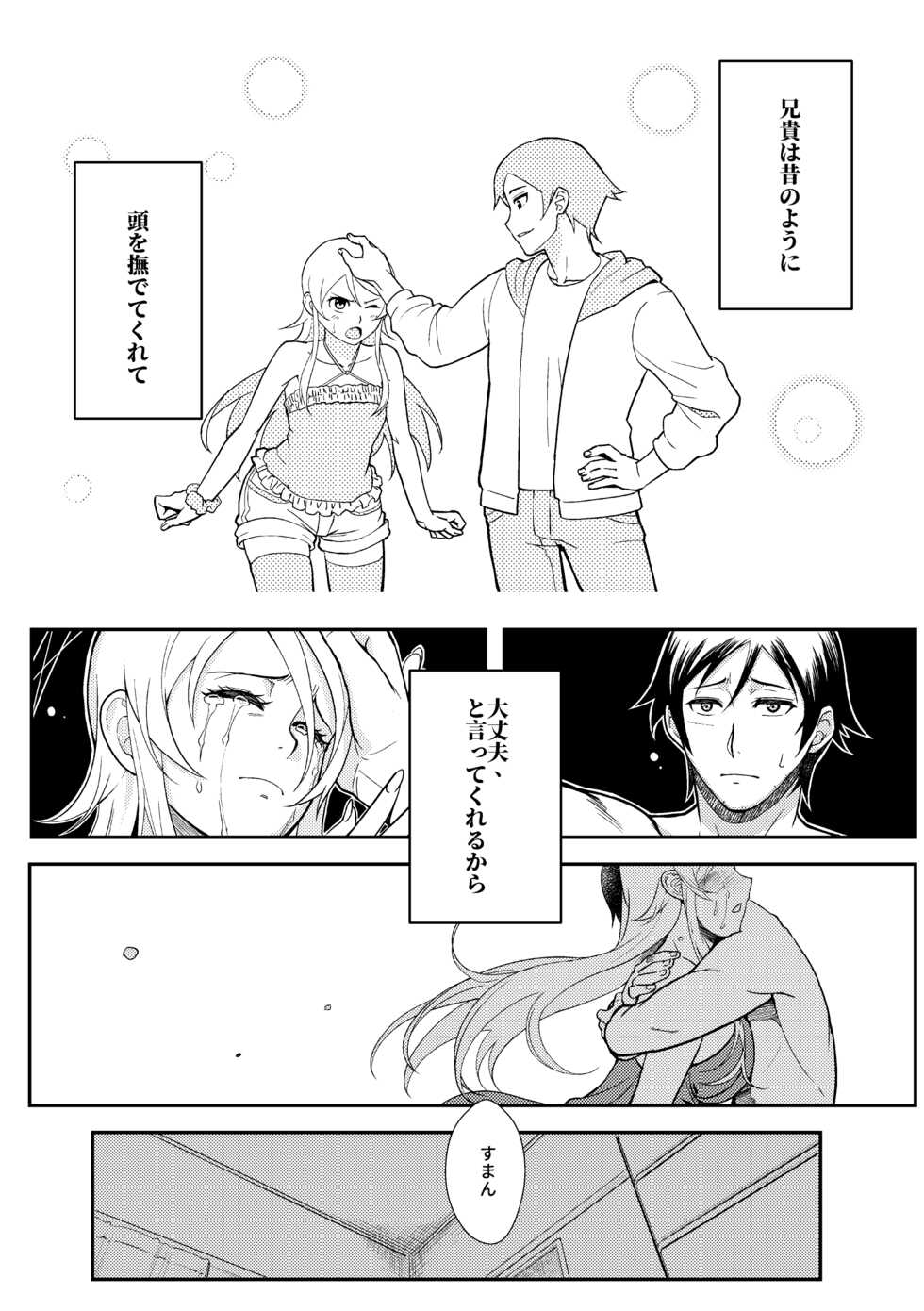 [Kayoudou (Matsuka)] Juunengo no Jinsei Soudan (Ore no Imouto ga Konna ni Kawaii Wake ga Nai) [Digital] - Page 39