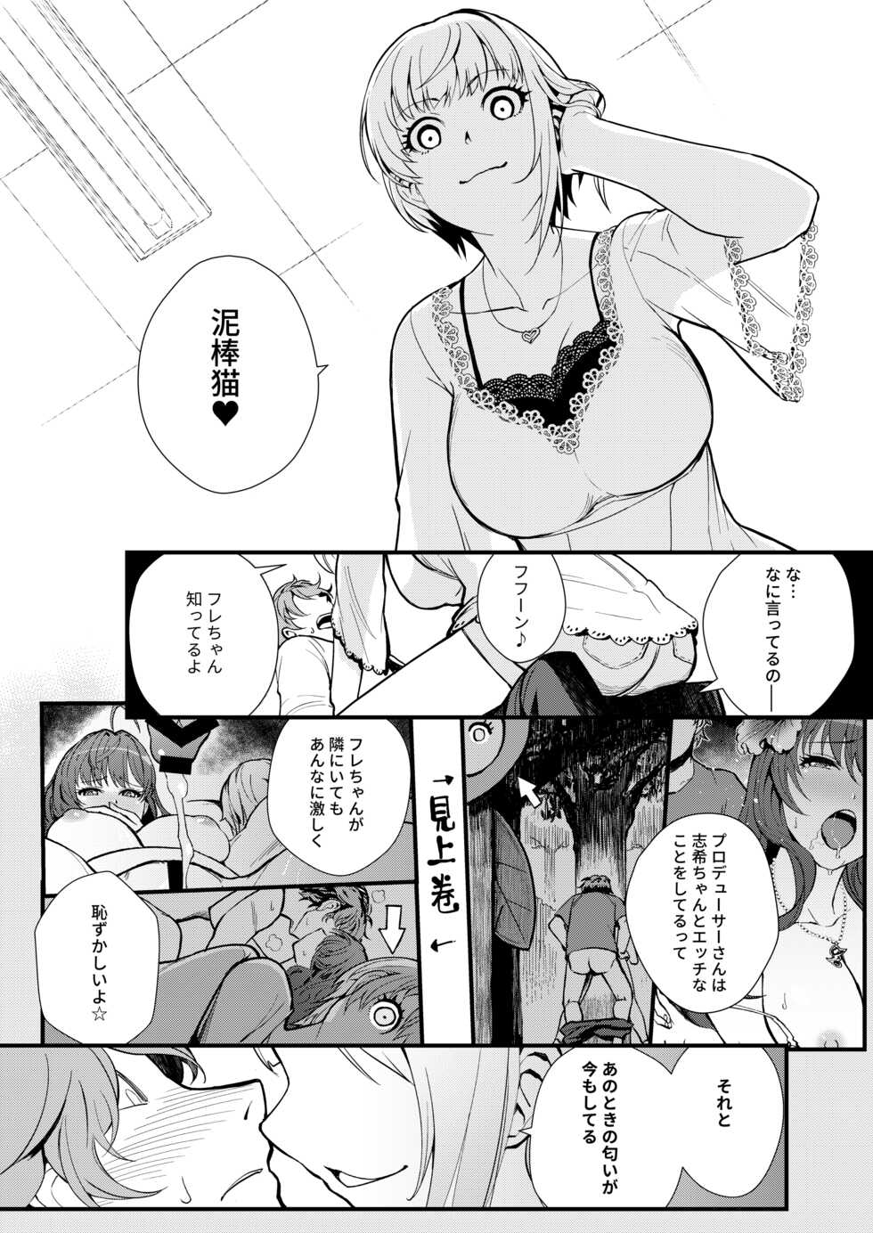 [Kayoudou (Matsuka)] Das Parfum 2 (THE IDOLM@STER CINDERELLA GIRLS) [Digital] - Page 13