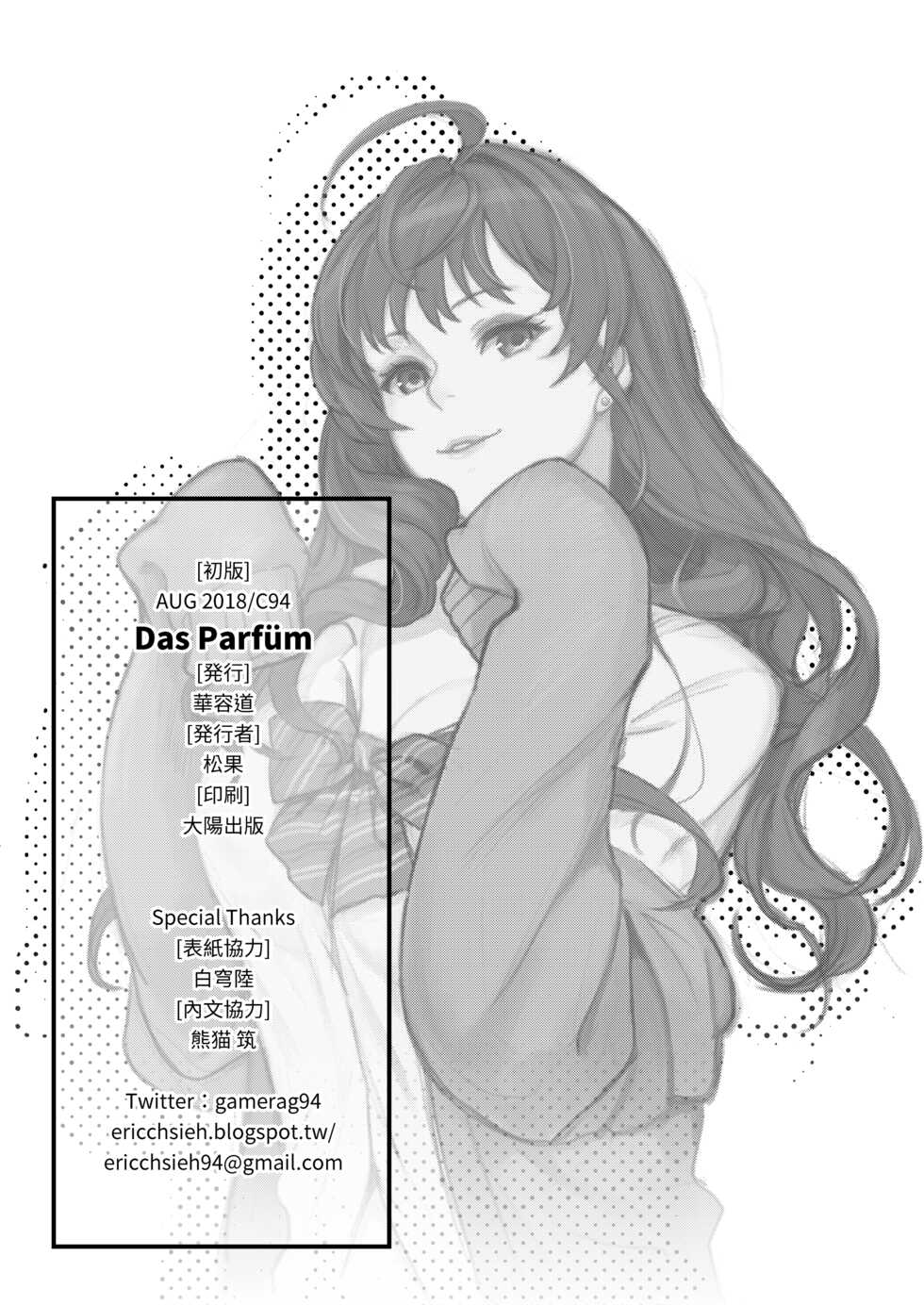 [Kayoudou (Matsuka)] Das Parfum 2 (THE IDOLM@STER CINDERELLA GIRLS) [Digital] - Page 30