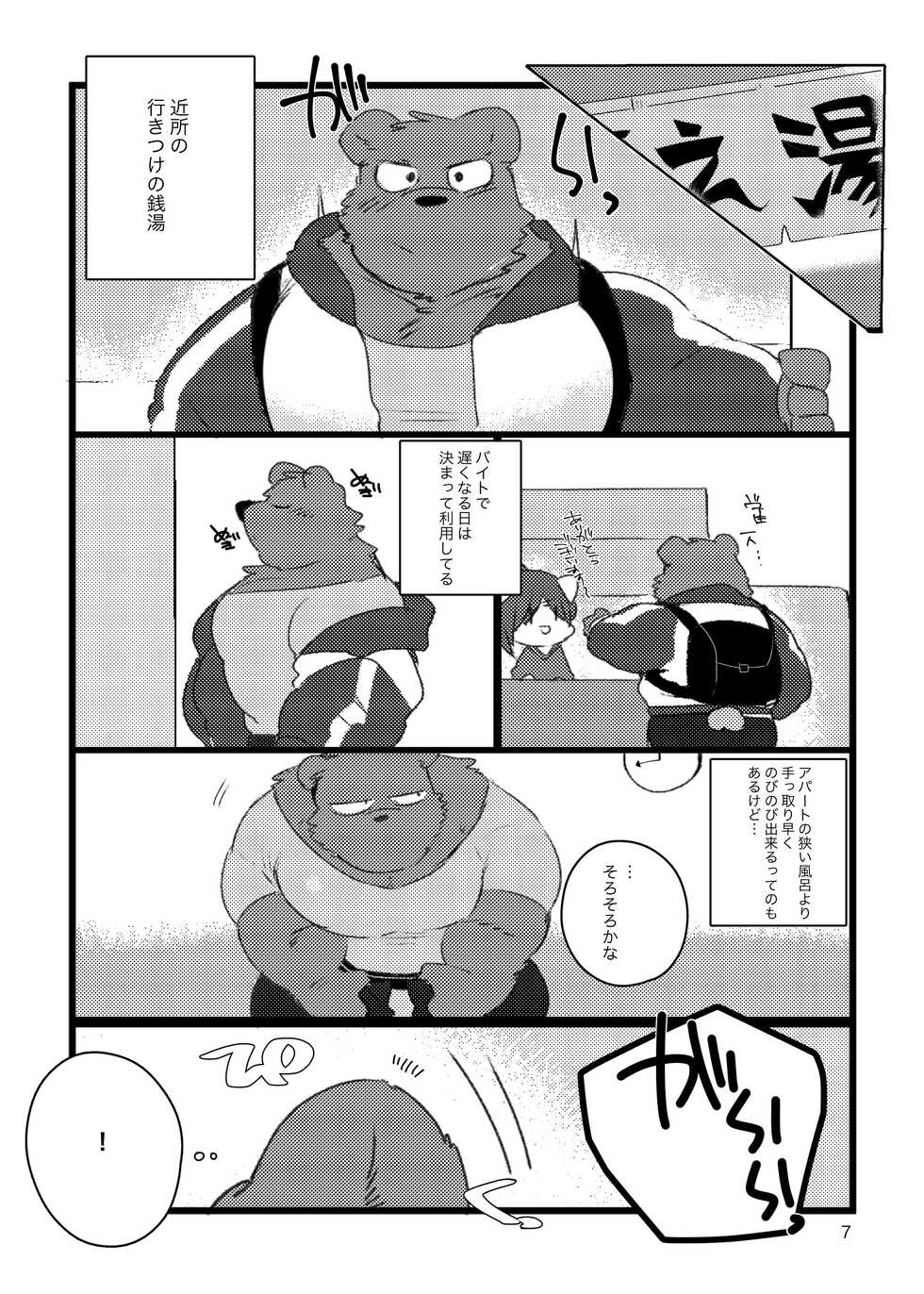 [Kokemomo (Hyaku)] Kansai-ben Tora ossan to Sentou de Ichaichasuru Hon [Digital] - Page 6