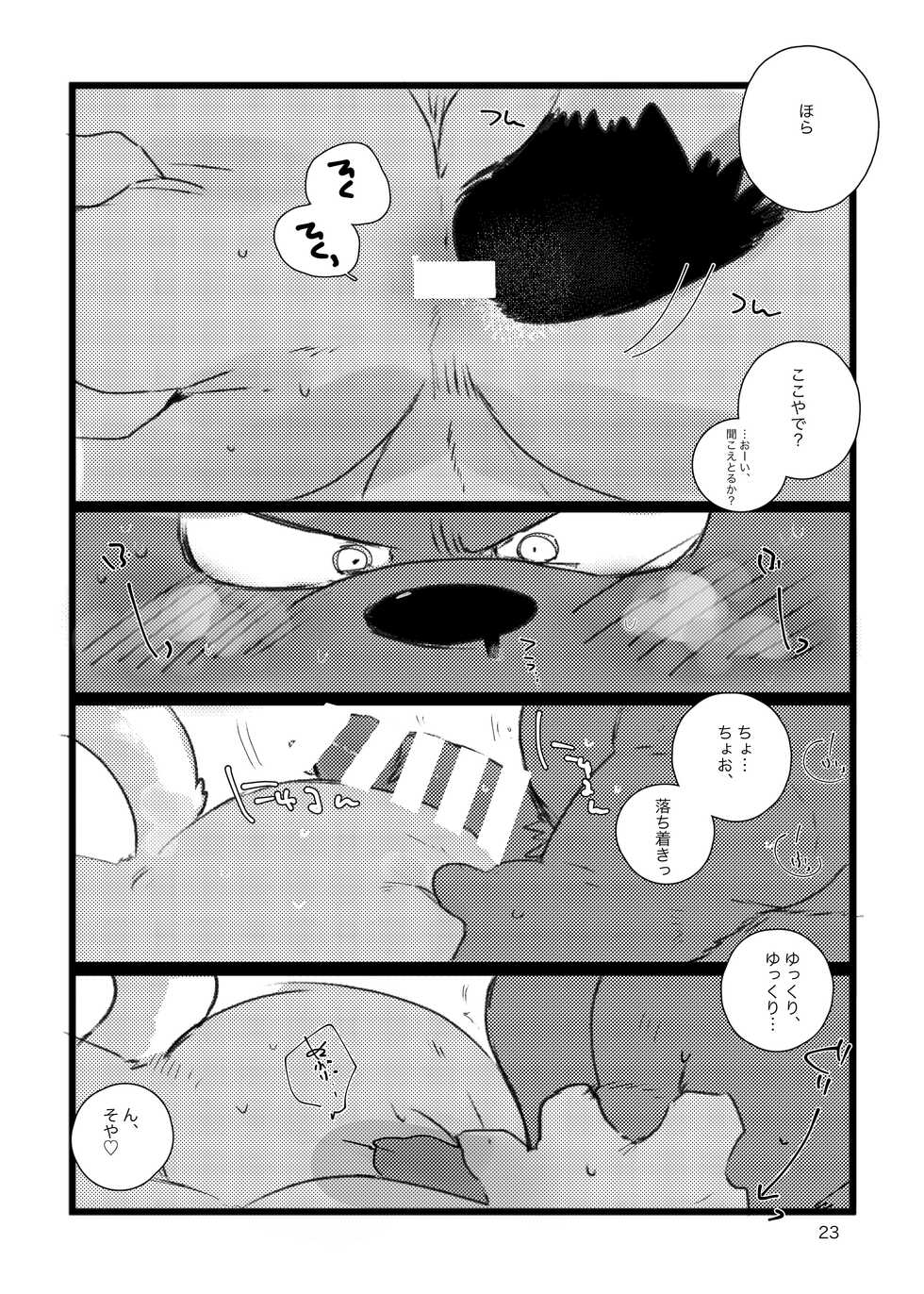 [Kokemomo (Hyaku)] Kansai-ben Tora ossan to Sentou de Ichaichasuru Hon [Digital] - Page 22