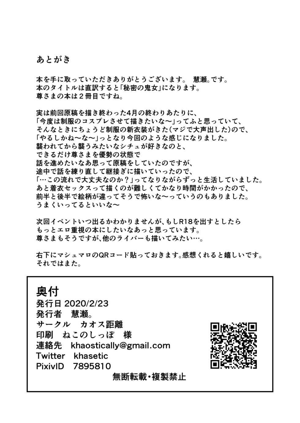 [Khaos Distance (Keise.)] Secret Ogress (Rindou Mikoto) [Digital] - Page 21