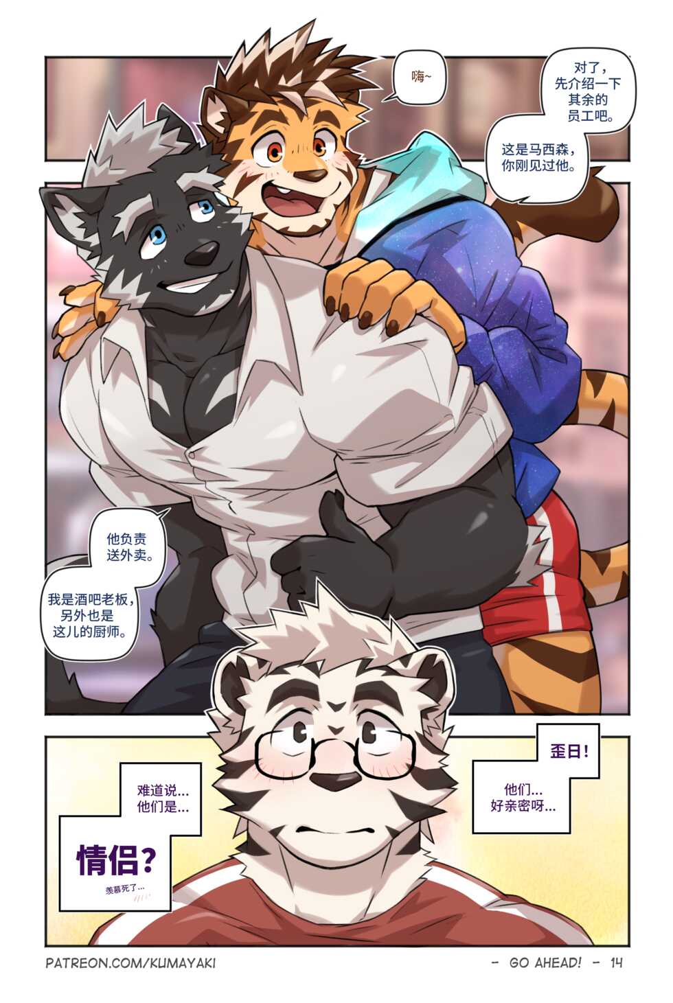 [KUMAK] Lucky Boys - Go Ahead! - (狗大汉化) [Simplified Chinese] [Ongoing] - Page 19