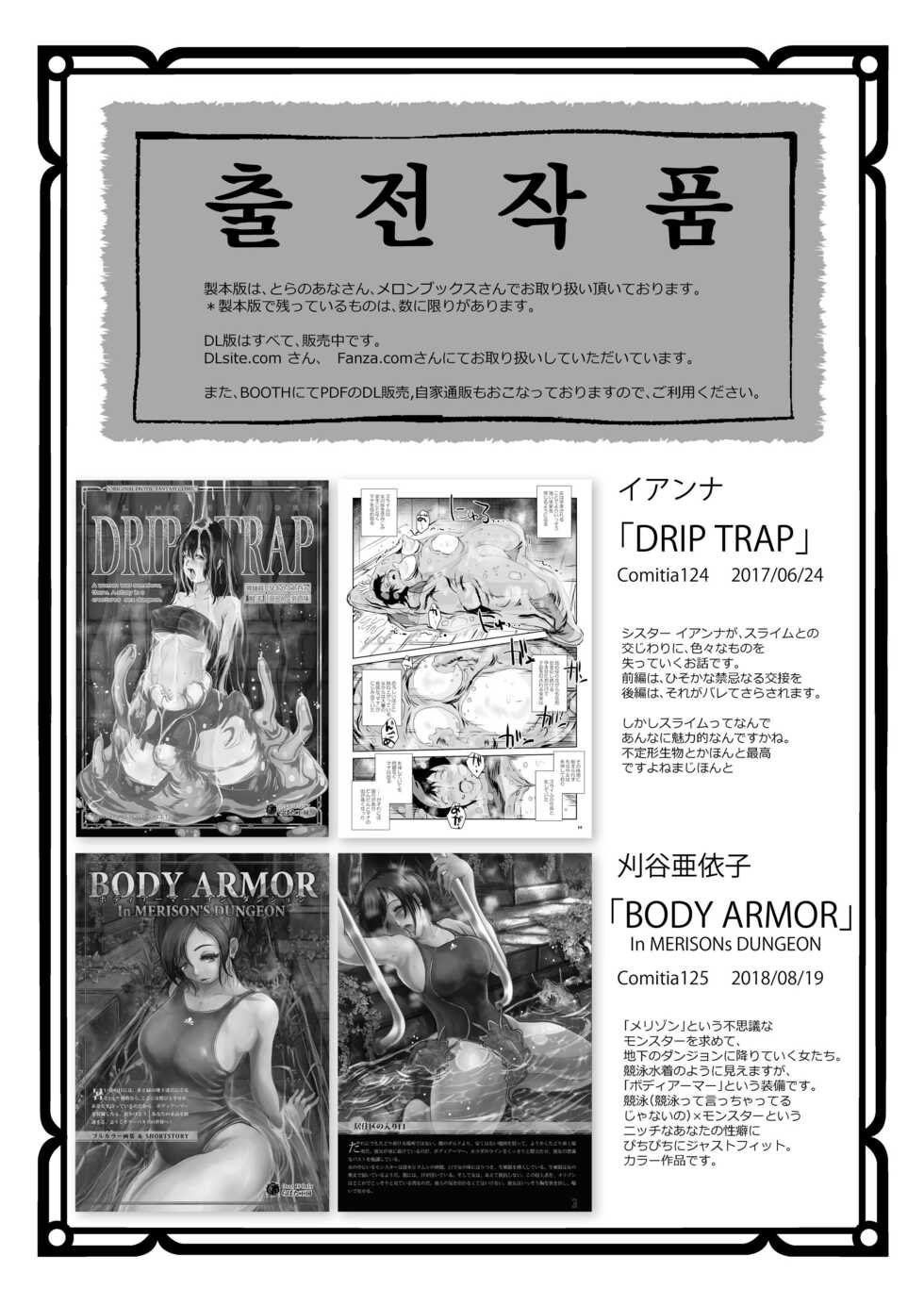 [Erotic Fantasy Larvaturs (Takaishi Fuu)] Ikinagara Nomareru Kanojowo Miteitai C97 Tokubetsu Marunomi Monster Shouzuroku | 가버리면서 삼켜지는 그녀를 보고 싶다 C97 특별 삼키는 몬스터 소도감 [Korean] [LWND] [Digital] - Page 18