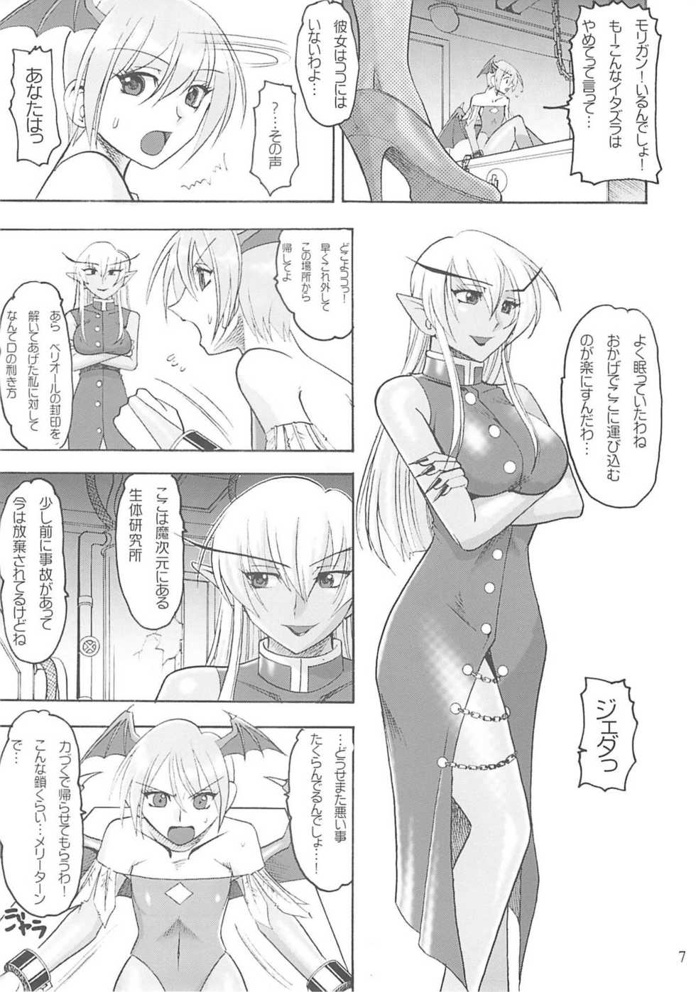 (C70) [Semedain G (Mokkouyou Bond)] Semedain G Works Vol. 28 – Ichinana (DarkStalkers) - Page 6