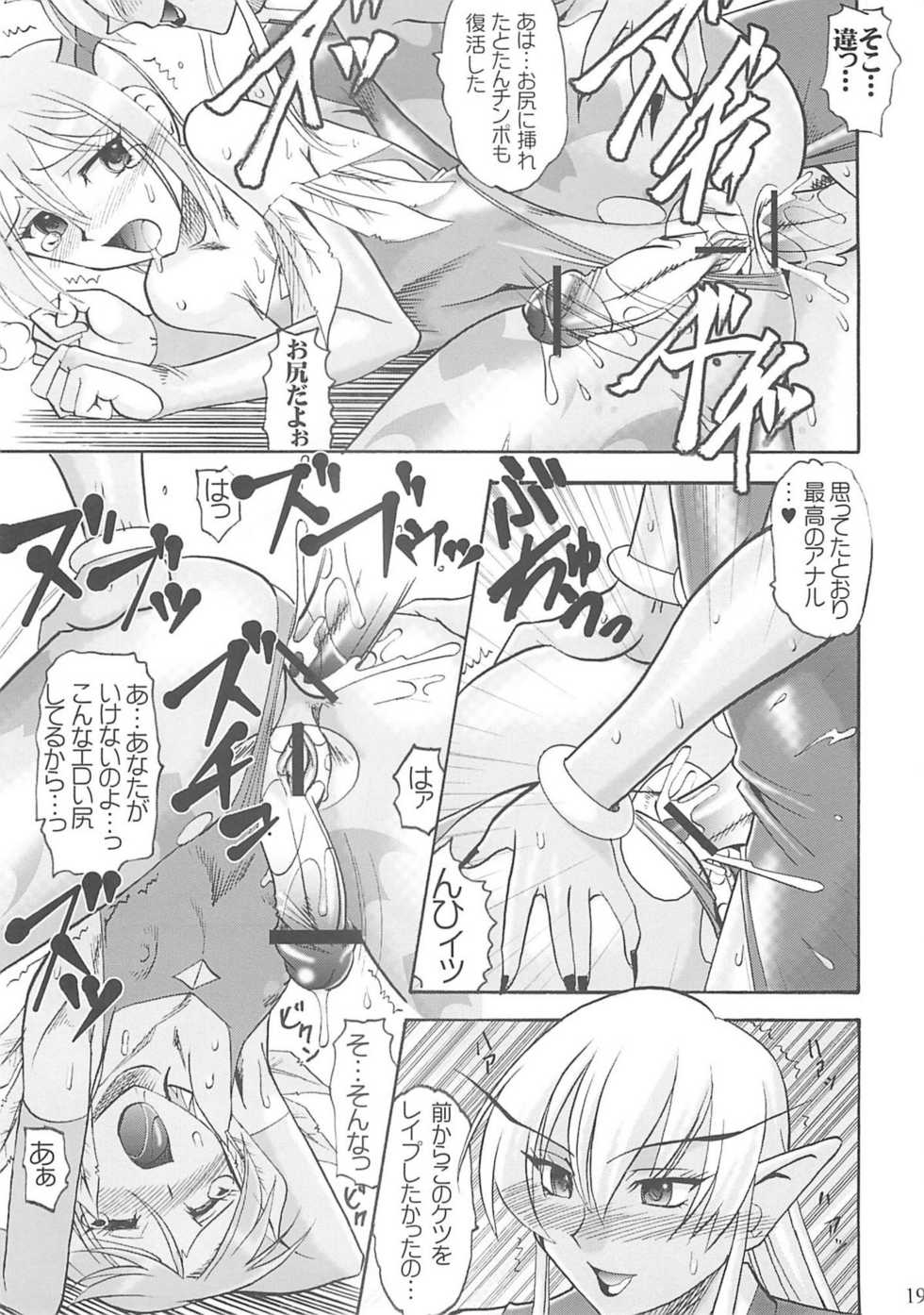 (C70) [Semedain G (Mokkouyou Bond)] Semedain G Works Vol. 28 – Ichinana (DarkStalkers) - Page 18