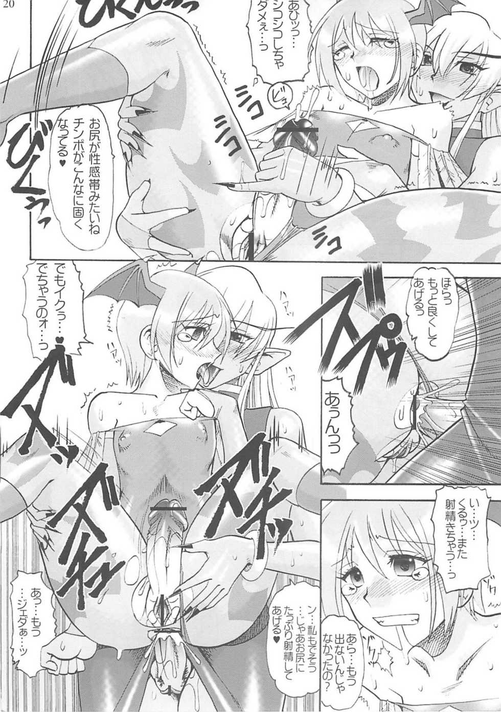 (C70) [Semedain G (Mokkouyou Bond)] Semedain G Works Vol. 28 – Ichinana (DarkStalkers) - Page 19