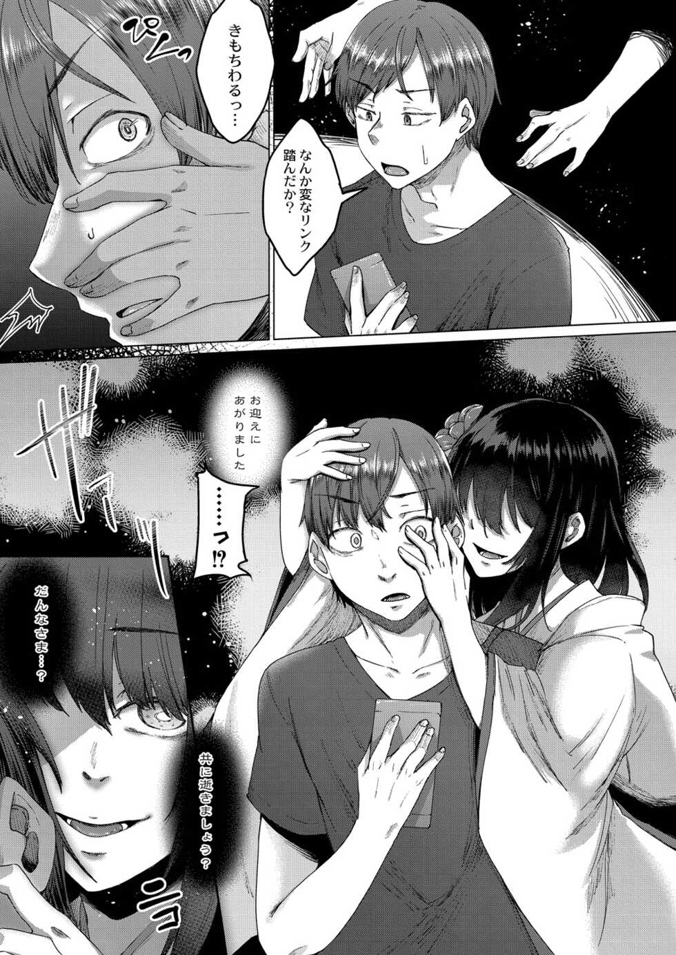 [Shiramizu Mizuchi] Reikon no Nuregoto -Digital Limited Edition- [Digital] - Page 13
