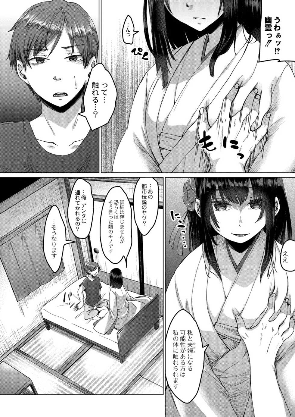 [Shiramizu Mizuchi] Reikon no Nuregoto -Digital Limited Edition- [Digital] - Page 14