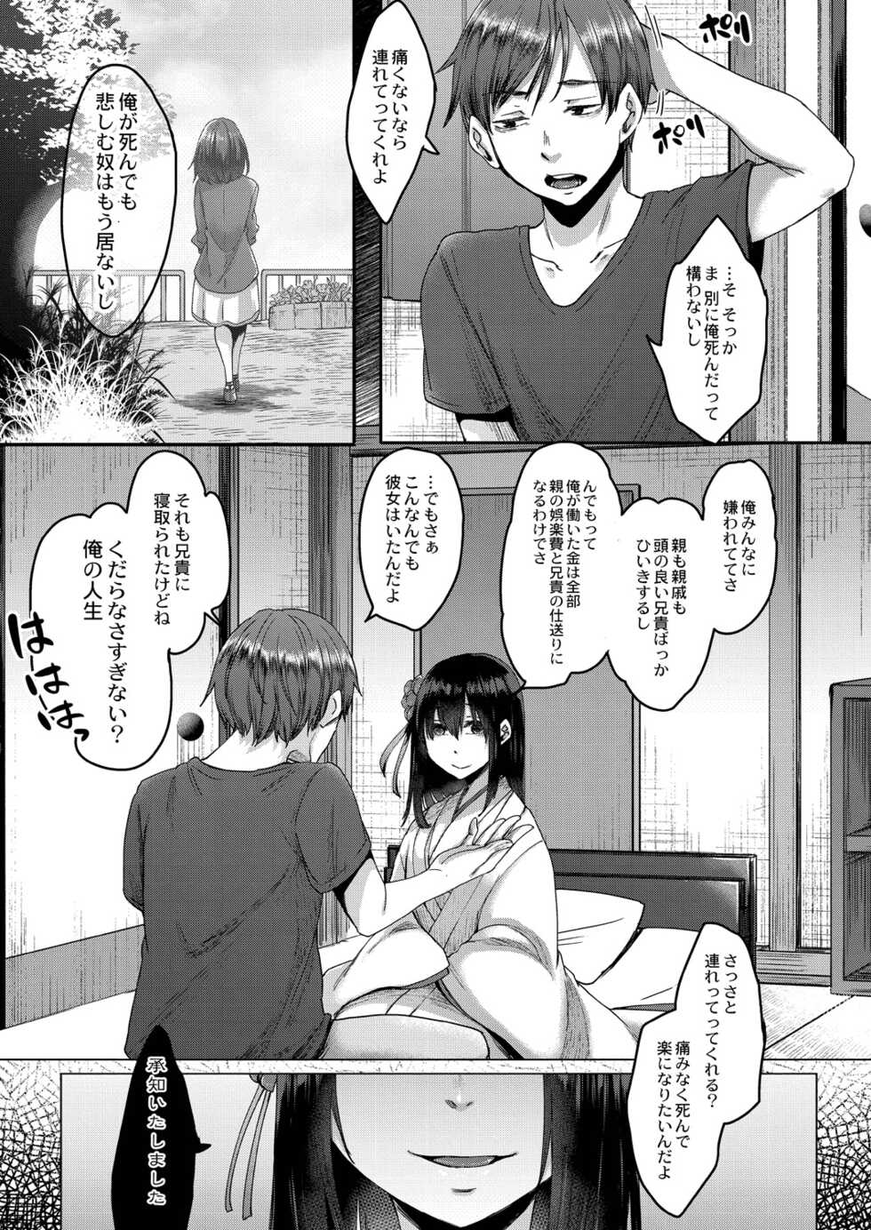 [Shiramizu Mizuchi] Reikon no Nuregoto -Digital Limited Edition- [Digital] - Page 15