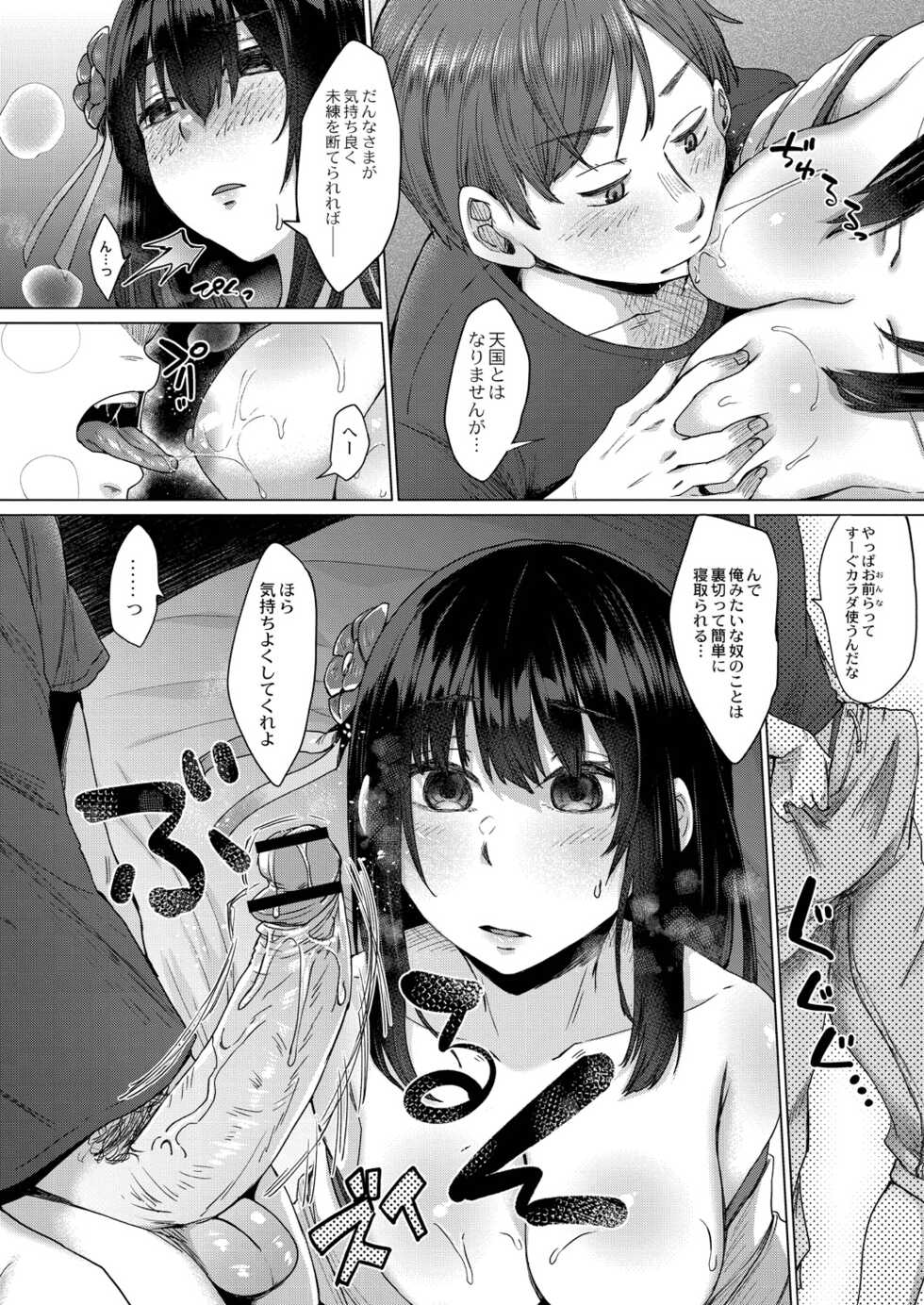 [Shiramizu Mizuchi] Reikon no Nuregoto -Digital Limited Edition- [Digital] - Page 18