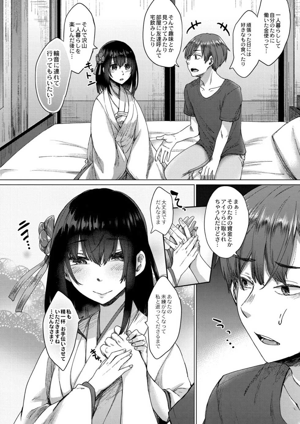 [Shiramizu Mizuchi] Reikon no Nuregoto -Digital Limited Edition- [Digital] - Page 38