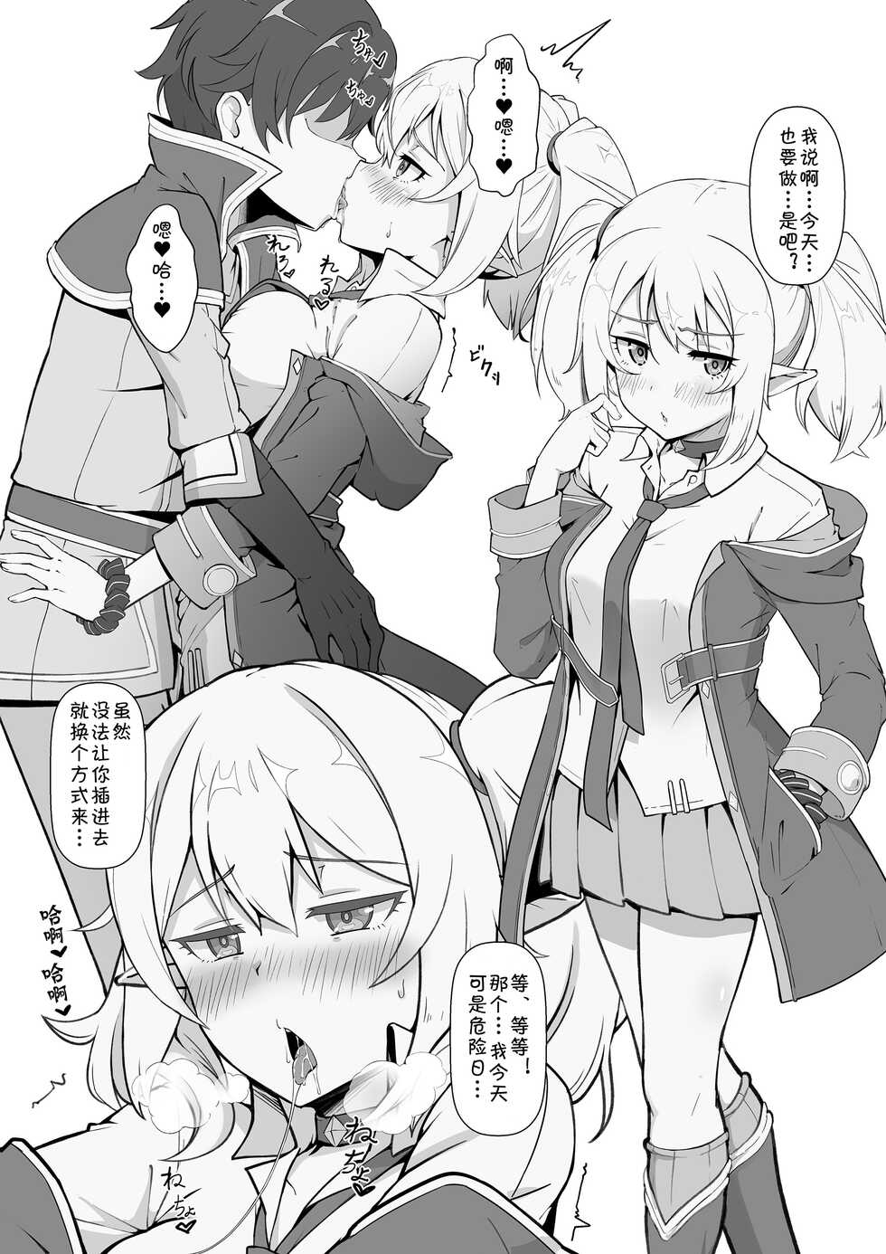[Yonaka Works (Shiina Shinya)] Health Connect R - Chloe no Baai | 健康连结R克罗依的回合 (Princess Connect! Re:Dive) [Chinese] [blacksun30觉得真琴栞栞总该六一个了吧] - Page 2