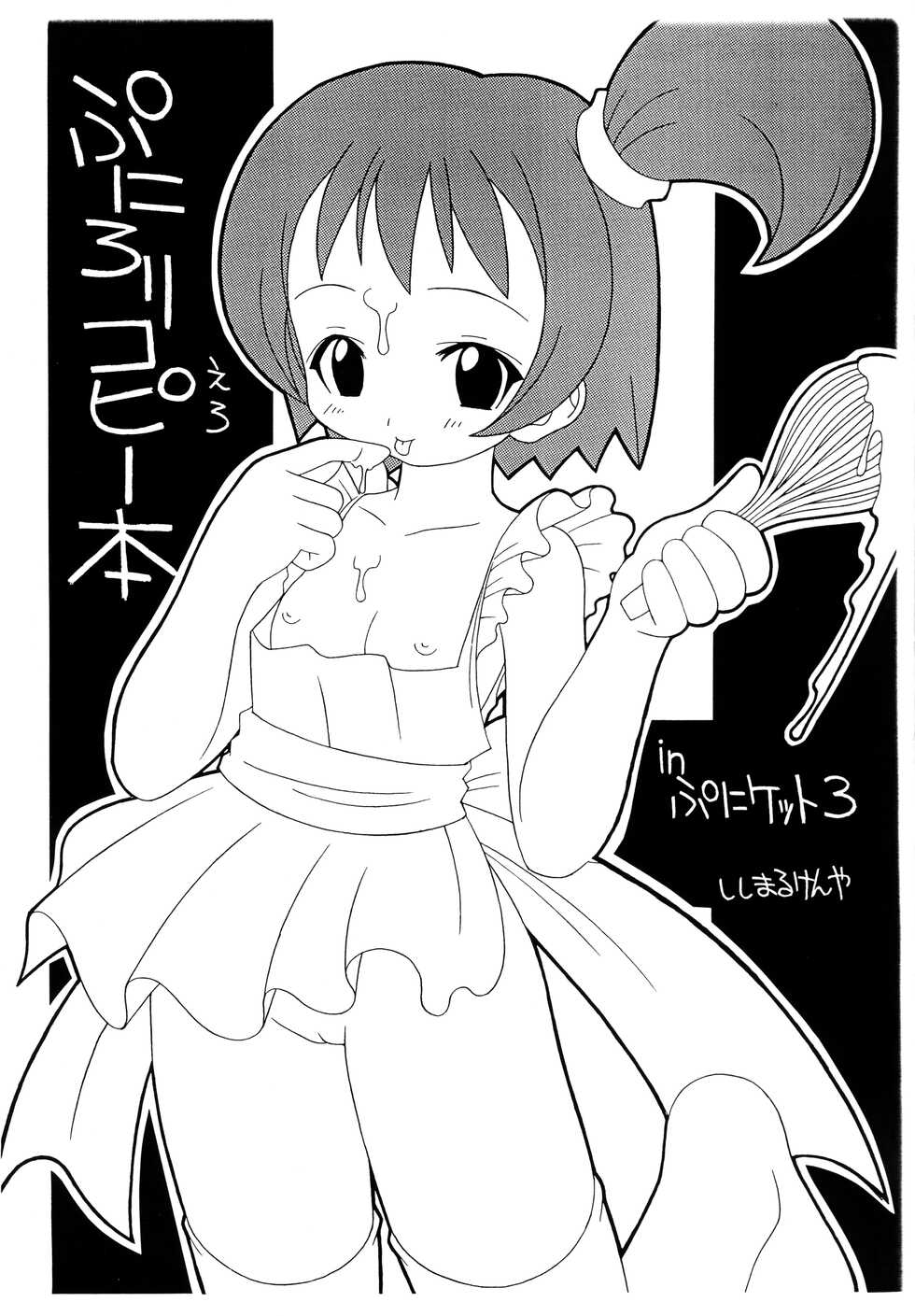 (Puniket 3) [Udon Attack (Shishimaru Kenya)] Puni Loli Ero Copy-bon in Puniket 3 (Various) - Page 1