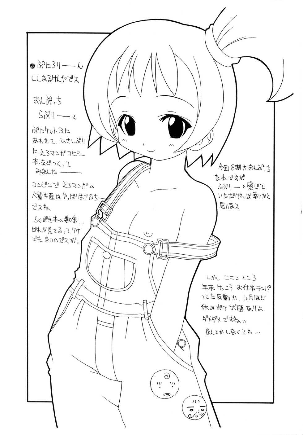 (Puniket 3) [Udon Attack (Shishimaru Kenya)] Puni Loli Ero Copy-bon in Puniket 3 (Various) - Page 2