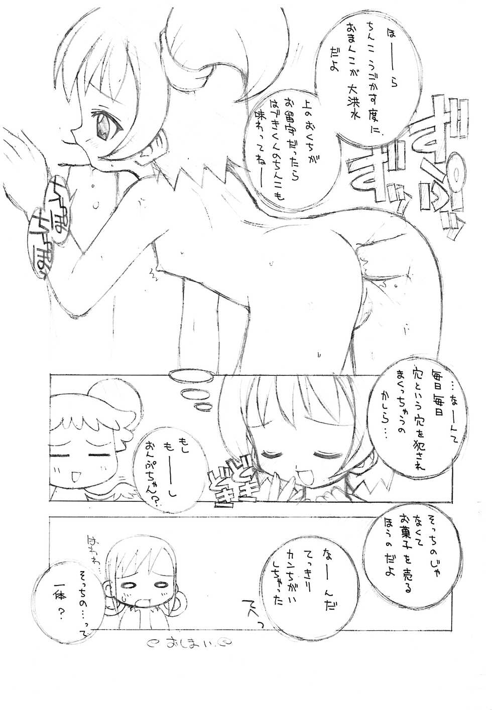 (Puniket 3) [Udon Attack (Shishimaru Kenya)] Puni Loli Ero Copy-bon in Puniket 3 (Various) - Page 6