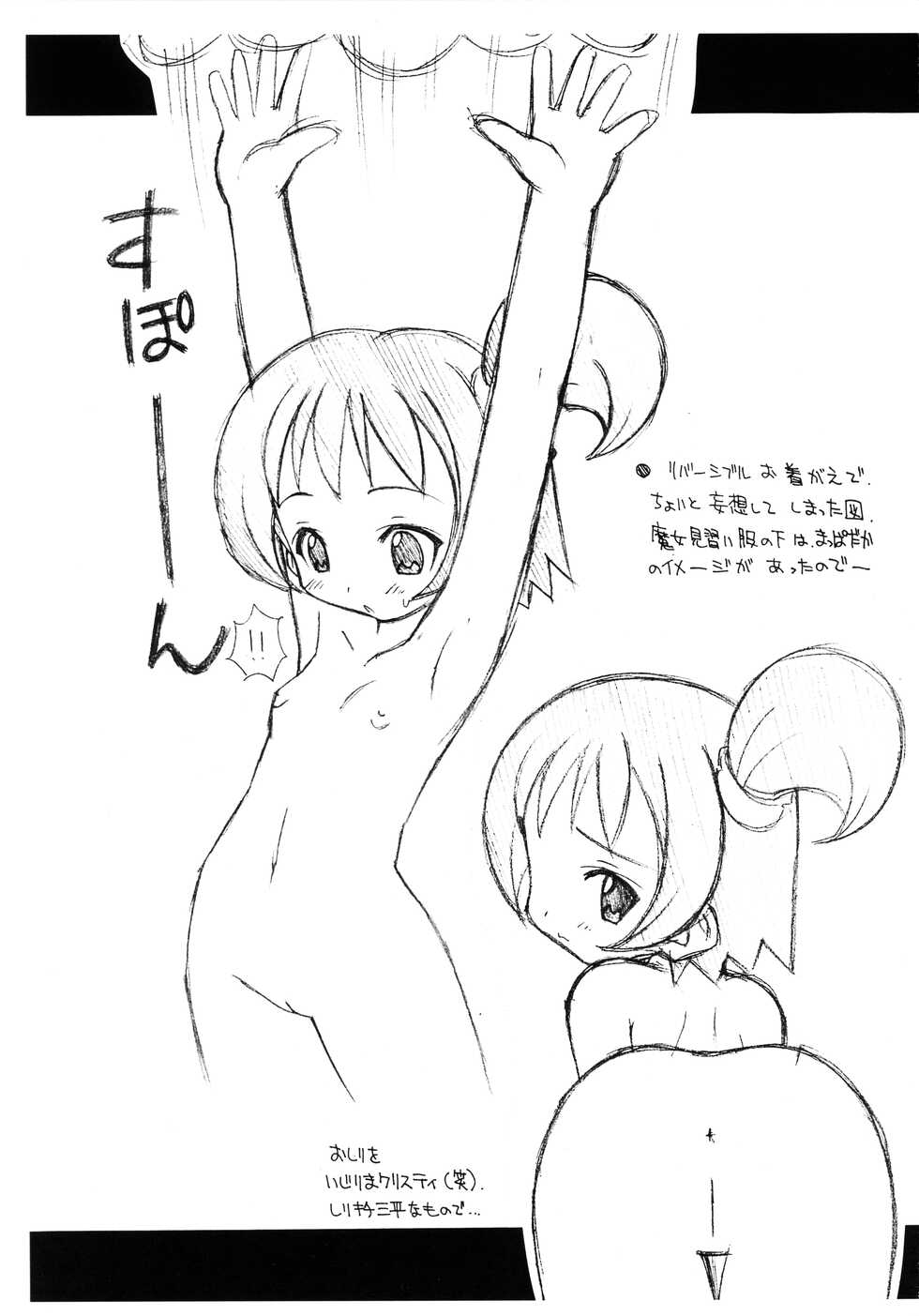 (Puniket 3) [Udon Attack (Shishimaru Kenya)] Puni Loli Ero Copy-bon in Puniket 3 (Various) - Page 12