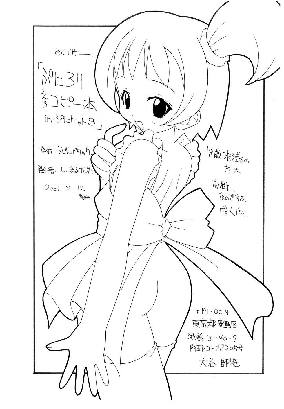 (Puniket 3) [Udon Attack (Shishimaru Kenya)] Puni Loli Ero Copy-bon in Puniket 3 (Various) - Page 14