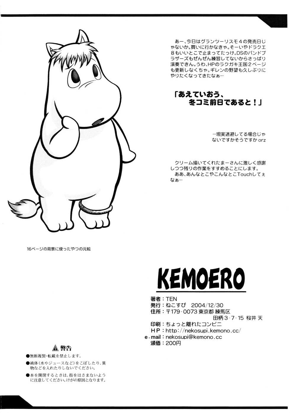 (C67) [Nekosupi (TEN)] KEMOERO (Various) - Page 19