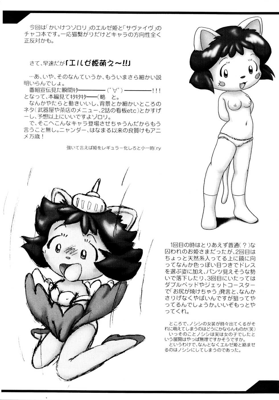 (Mimiket 10) [Nekosupi (TEN)] MOENEKO (Kaiketsu Zorori) - Page 2