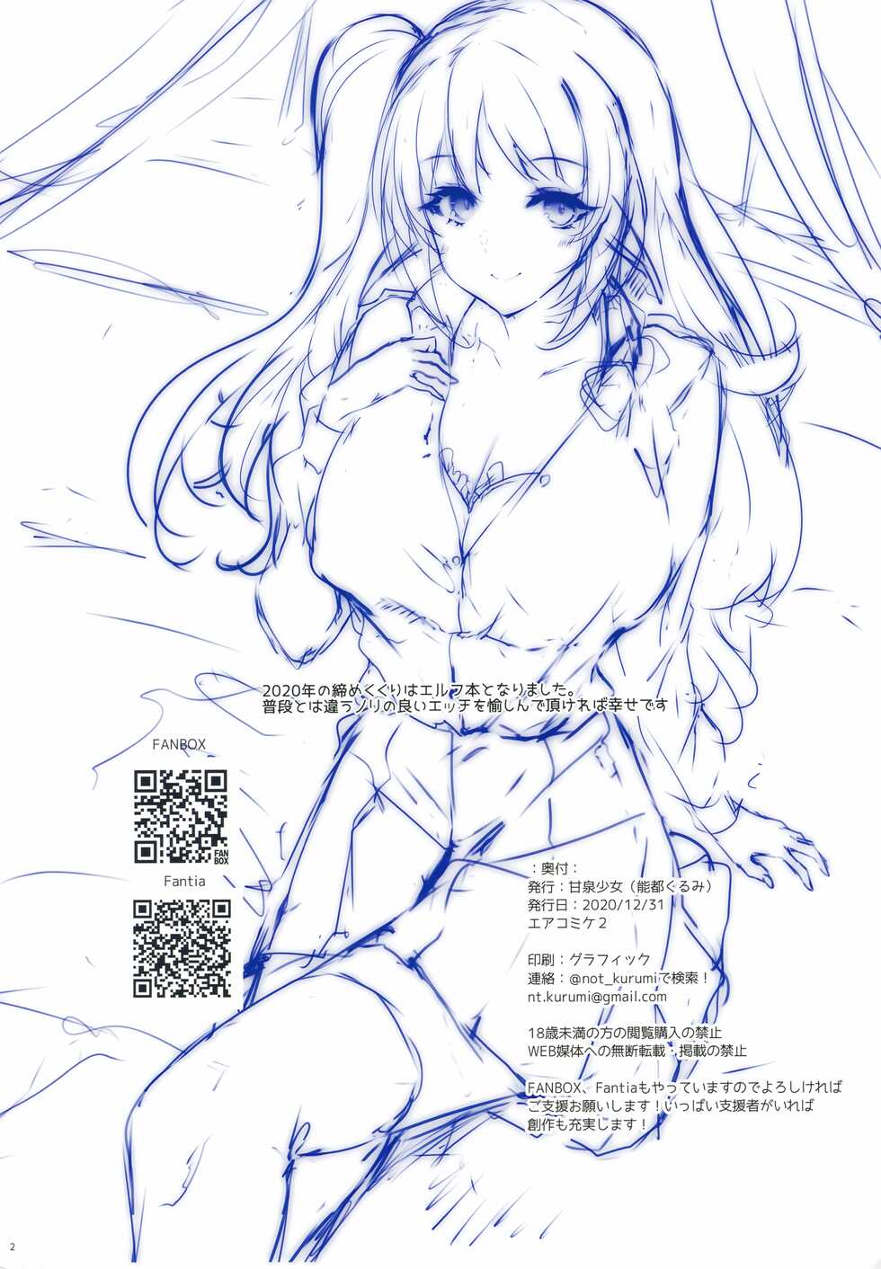 (AC2) [Kansen Shoujo (Noto Kurumi)] Elf Tachi no Hatsujouki - Page 2